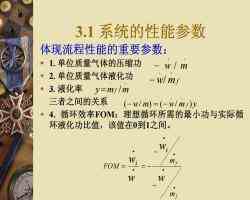 上海交通大學(xué)《低溫系統(tǒng)》第三章 氣體液化系統(tǒng)——壓縮氣體與液化氣體